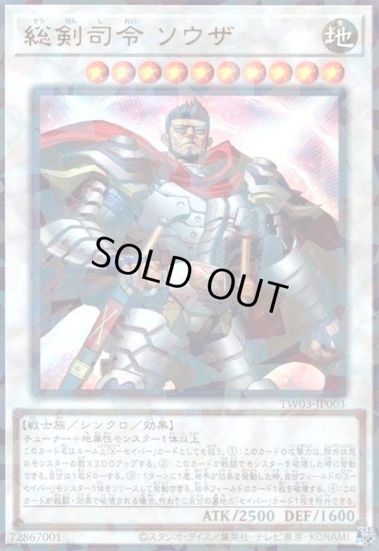 画像1: 総剣司令 ソウザ(ウルトラパラレル) (1)