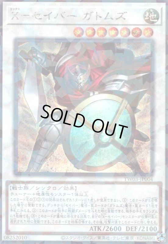 画像1: X-セイバー ガトムズ(シークレットパラレル) (1)