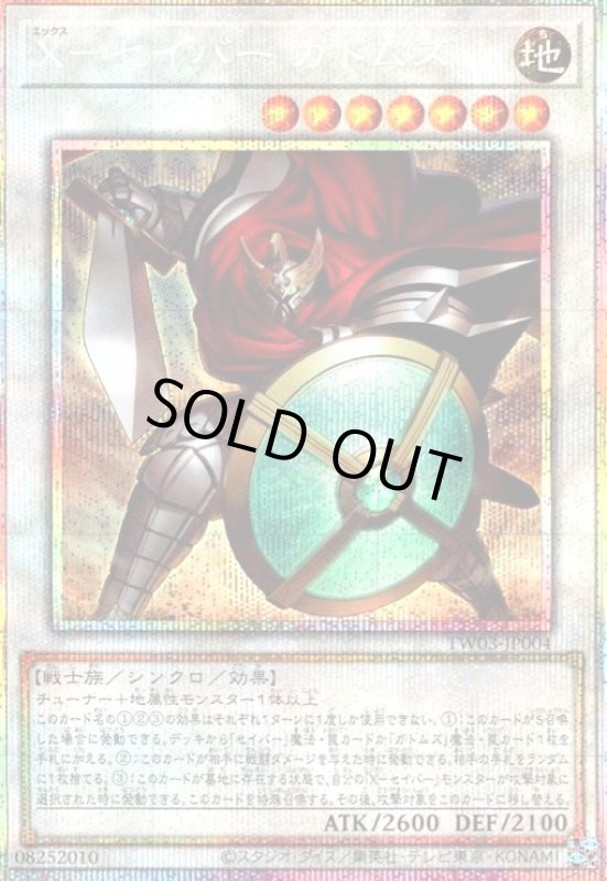 画像1: X-セイバー ガトムズ(プリズマティックシークレット) (1)