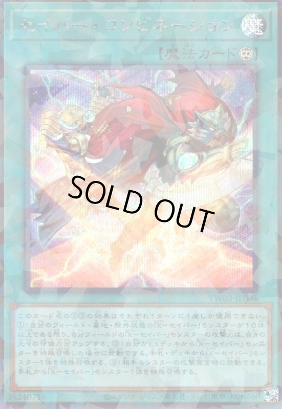 画像1: セイバー・コンビネーション(シークレットパラレル) (1)