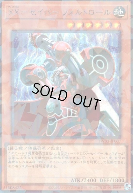 画像1: XX-セイバー フォルトロール(シークレットパラレル) (1)