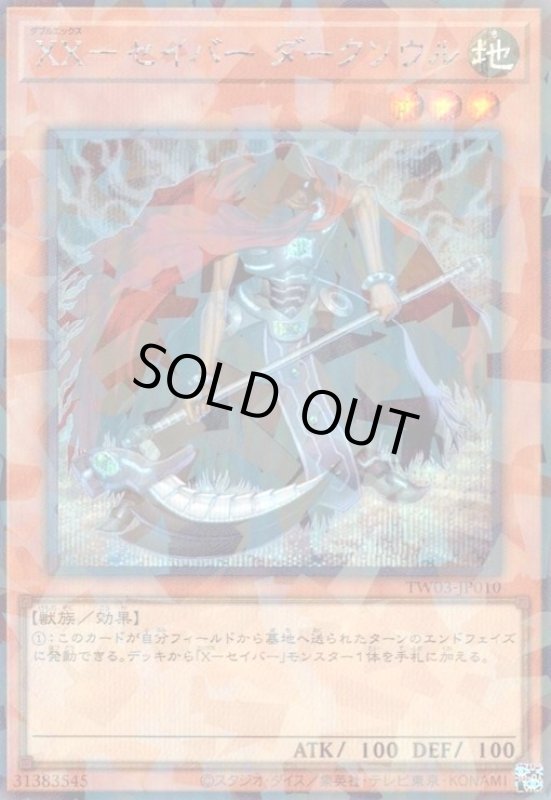 画像1: XX-セイバー ダークソウル(シークレットパラレル) (1)