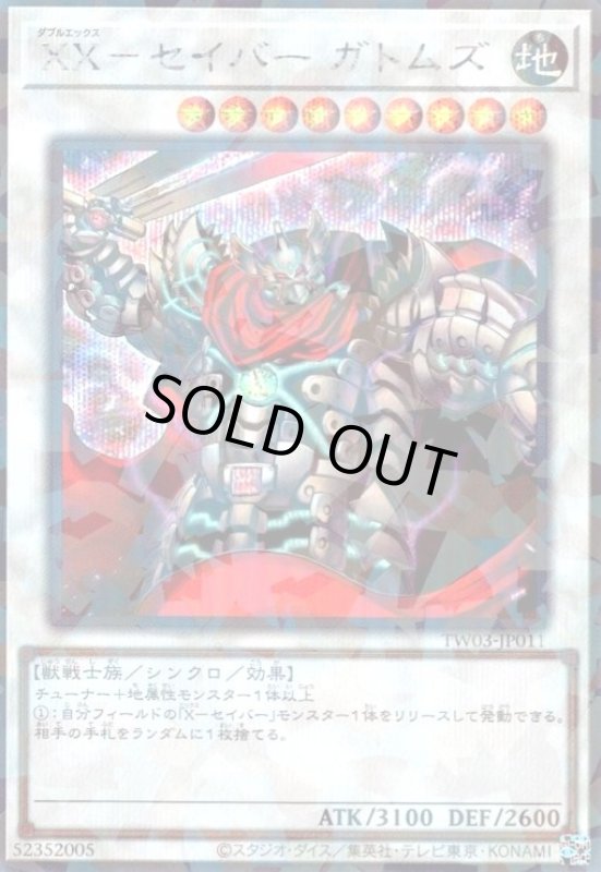 画像1: XX-セイバー ガトムズ(シークレットパラレル) (1)