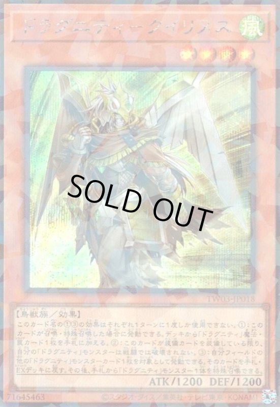 画像1: ドラグニティ-クイリヌス(シークレットパラレル) (1)