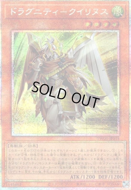 画像1: ドラグニティ-クイリヌス(プリズマティックシークレット) (1)