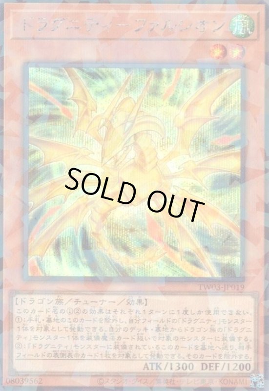 画像1: ドラグニティ-ファルシオン(シークレットパラレル) (1)