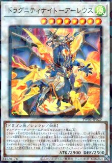 スターヴ・ヴェノム・フュージョン・ドラゴン(25thレア) - トレカ