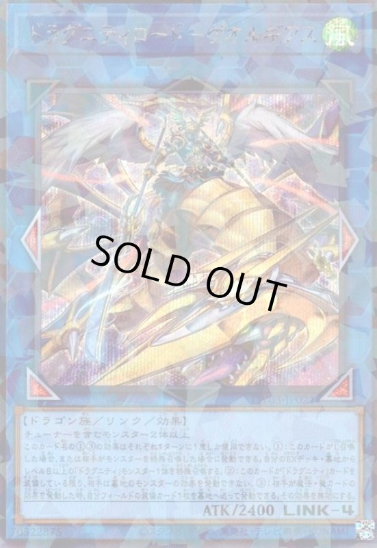 画像1: ドラグニティロード-ゲオルギアス(シークレットパラレル) (1)