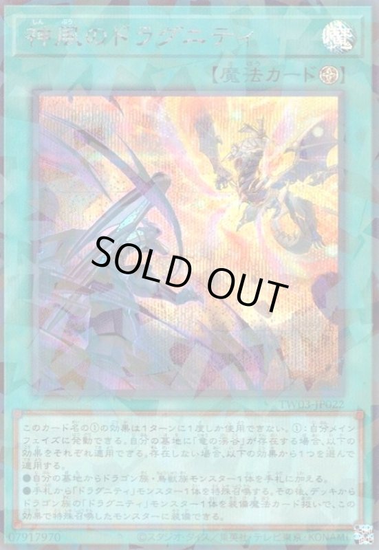 画像1: 神風のドラグニティ(シークレットパラレル) (1)