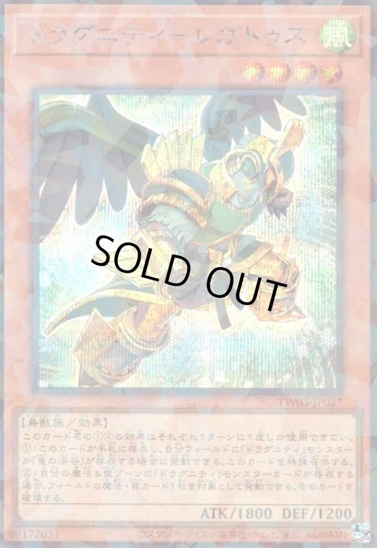 画像1: ドラグニティ-レガトゥス(シークレットパラレル) (1)