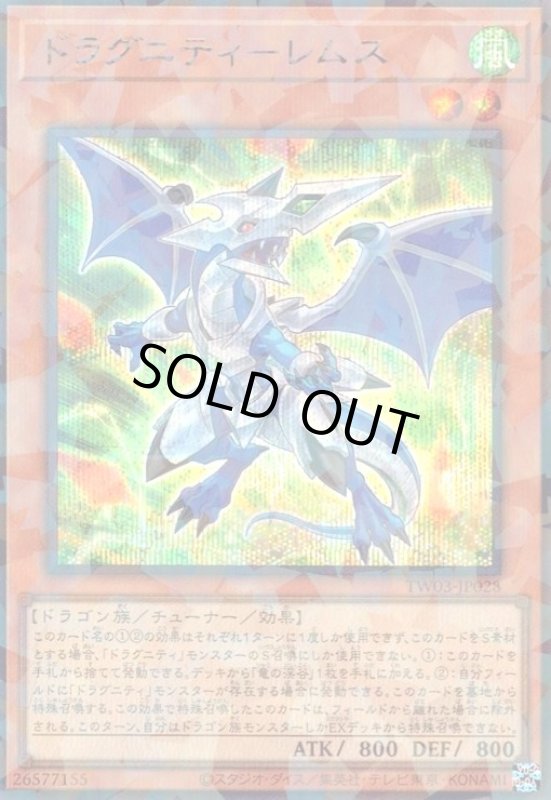 画像1: ドラグニティ-レムス(シークレットパラレル) (1)