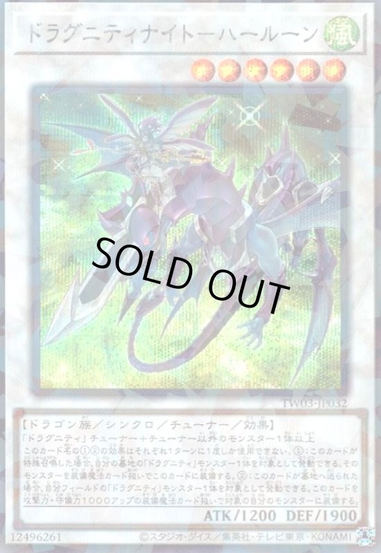 画像1: ドラグニティナイト-ハールーン(シークレットパラレル) (1)