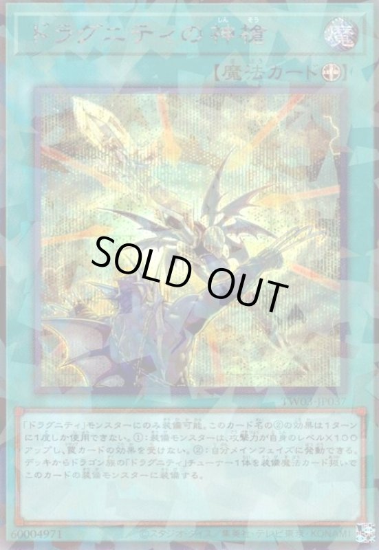 画像1: ドラグニティの神槍(シークレットパラレル) (1)