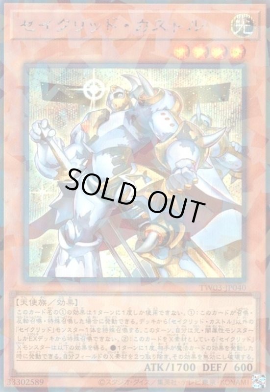 画像1: セイクリッド・カストル(シークレットパラレル) (1)