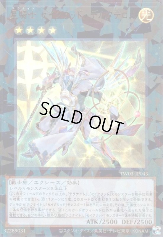 画像1: 星騎士 セイクリッド・デルタテロス(ウルトラパラレル) (1)