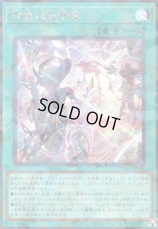 画像1: 神星なる繋束(シークレットパラレル) (1)