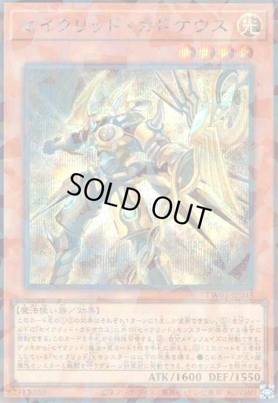 画像1: セイクリッド・カドケウス(シークレットパラレル) (1)