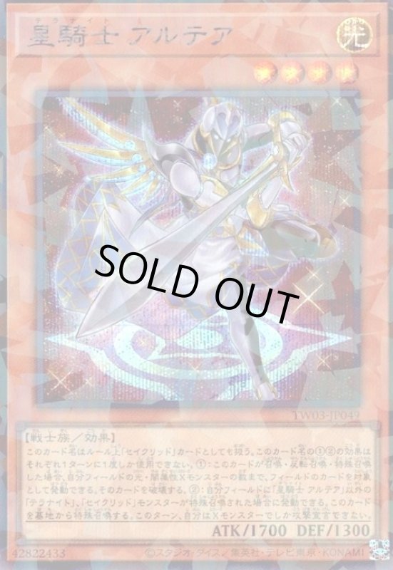画像1: 星騎士 アルテア(シークレットパラレル) (1)