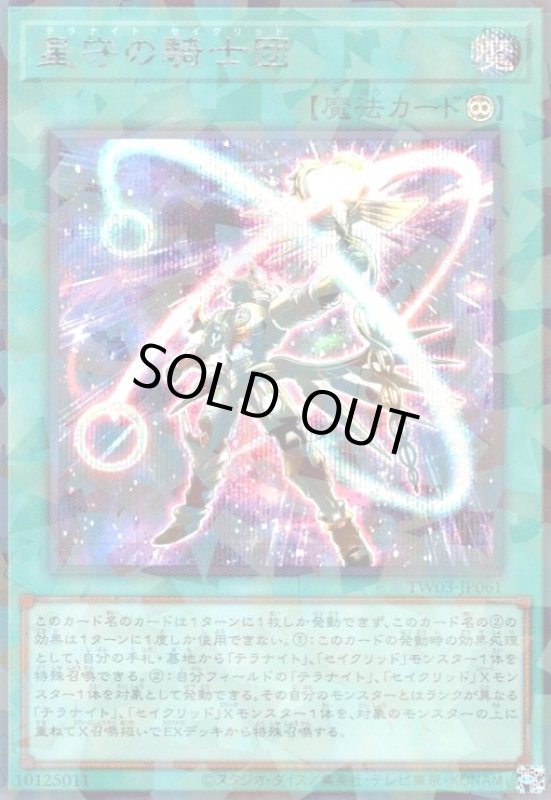 画像1: 星守の騎士団(シークレットパラレル) (1)