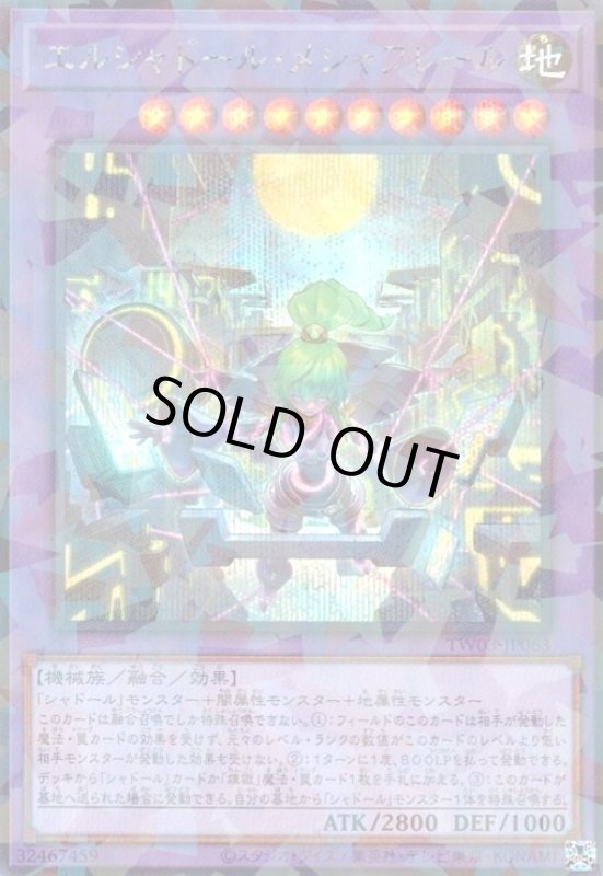 画像1: エルシャドール・メシャフレール(シークレットパラレル) (1)