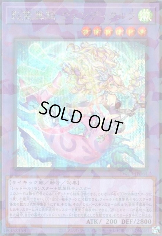 画像1: 影霊翼騎 ウェンディクルフ(シークレットパラレル) (1)