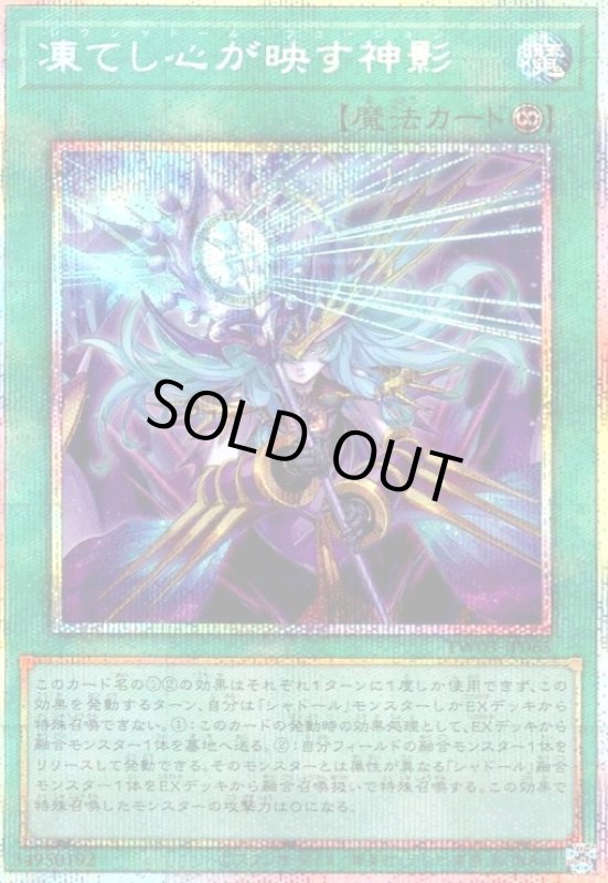 画像1: 凍てし心が映す神影(プリズマティックシークレット) (1)