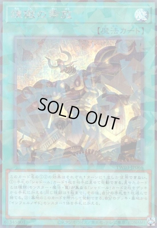 画像1: 煉獄の乖放(シークレットパラレル) (1)