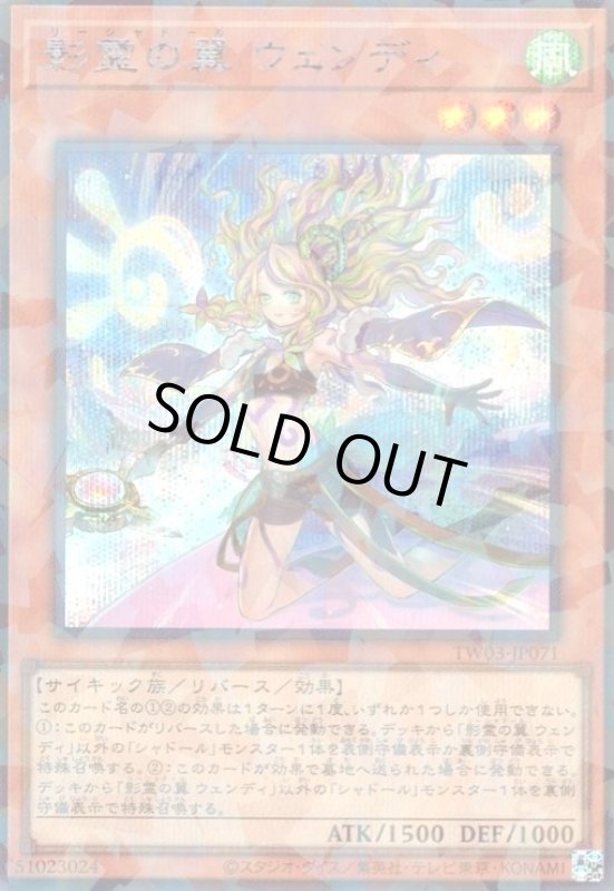 画像1: 影霊の翼 ウェンディ(シークレットパラレル) (1)