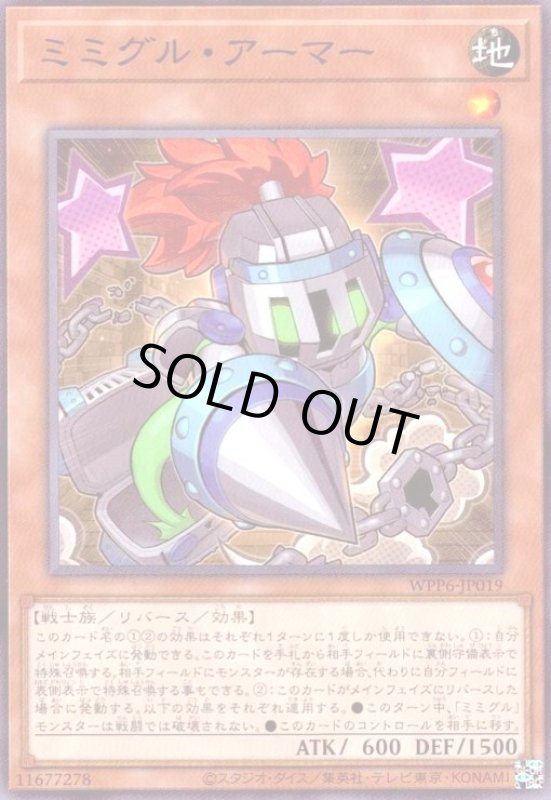 画像1: ミミグル・アーマー(高価N) (1)