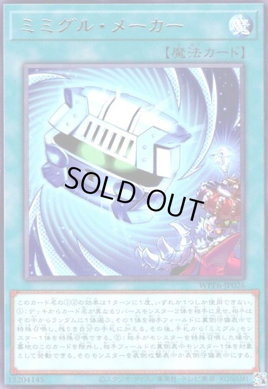 画像1: ミミグル・メーカー(高価N) (1)