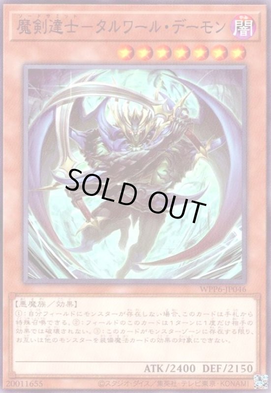 画像1: 魔剣達士-タルワール・デーモン (1)