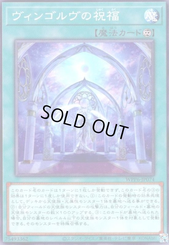 画像1: ヴィンゴルヴの祝福 (1)