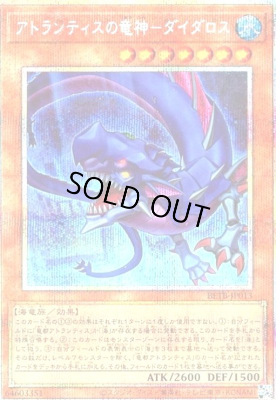画像1: アトランティスの竜神-ダイダロス(プリズマティックシークレット) (1)