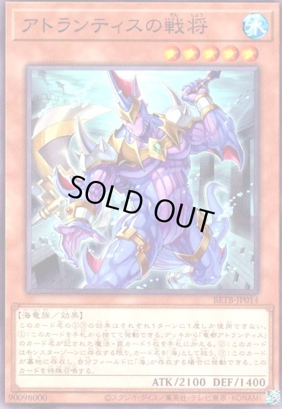 画像1: アトランティスの戦将(高価N) (1)