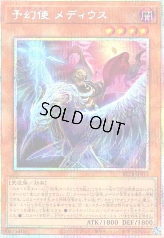 画像1: 予幻使 メディウス(プリズマティックシークレット) (1)