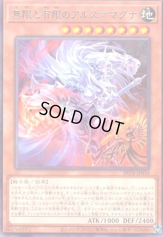 画像1: 無限と有限のアルス=マグナ(高価N) (1)