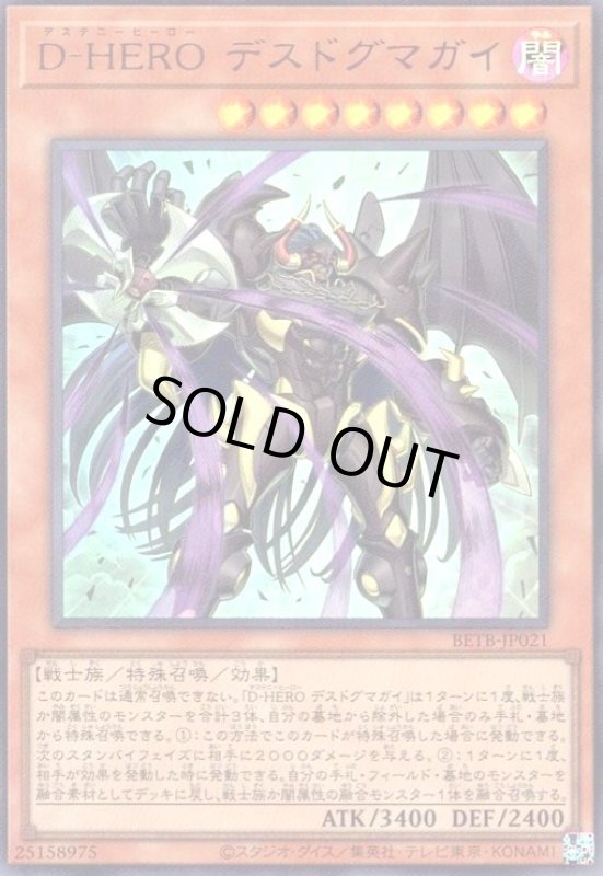 画像1: D-HERO デスドグマガイ(ウルトラ) (1)