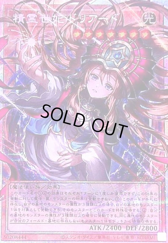 画像1: 精霊世妃 ドリアード(プリズマティックシークレット) (1)