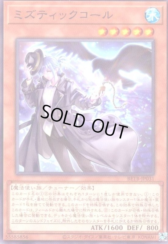 画像1: ミズティックコール(高価N) (1)