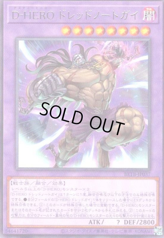 画像1: D-HERO ドレッドノートガイ(高価N) (1)