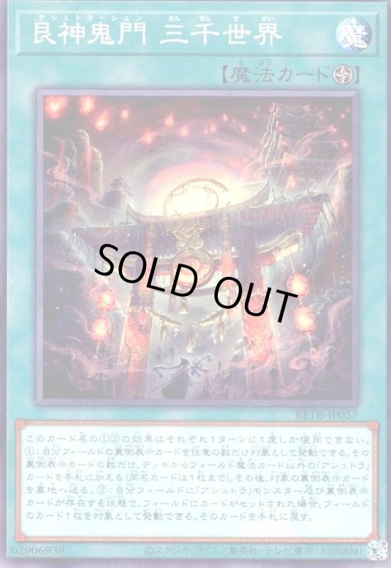 画像1: 艮神鬼門 三千世界(高価N) (1)