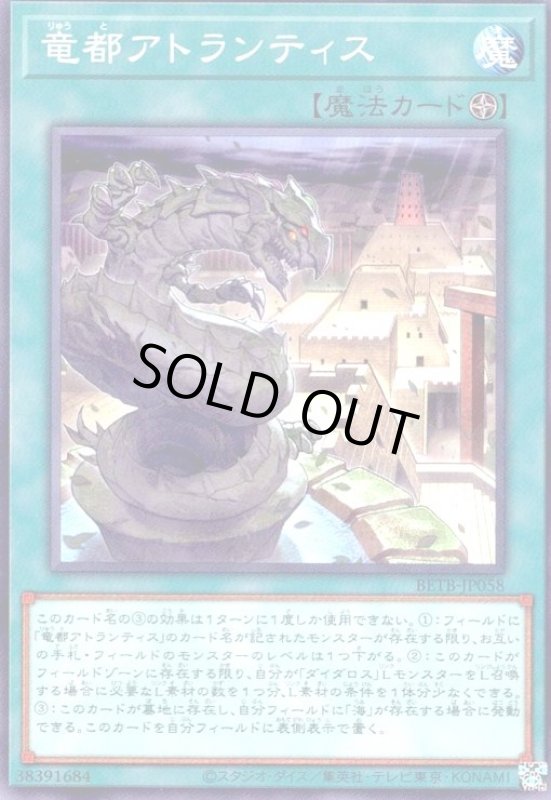 画像1: 竜都アトランティス(高価N) (1)