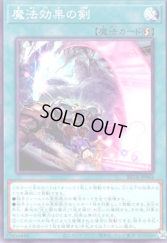 画像1: 魔法効果の剣(高価N) (1)