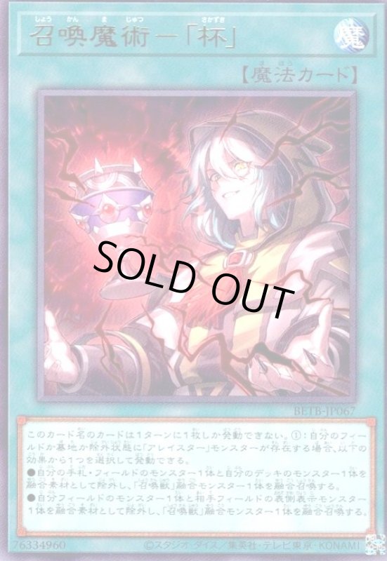 画像1: 召喚魔術-「杯」(高価N) (1)