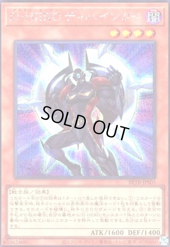 画像1: D-HERO ディバインガイ(シークレット) (1)