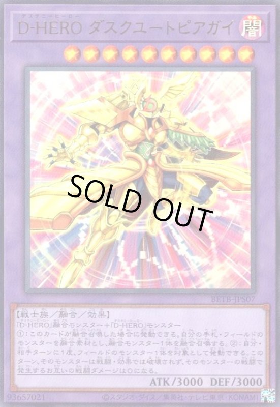 画像1: D-HERO ダスクユートピアガイ(ウルトラ) (1)