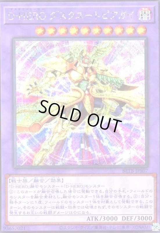 画像1: D-HERO ダスクユートピアガイ(シークレット) (1)