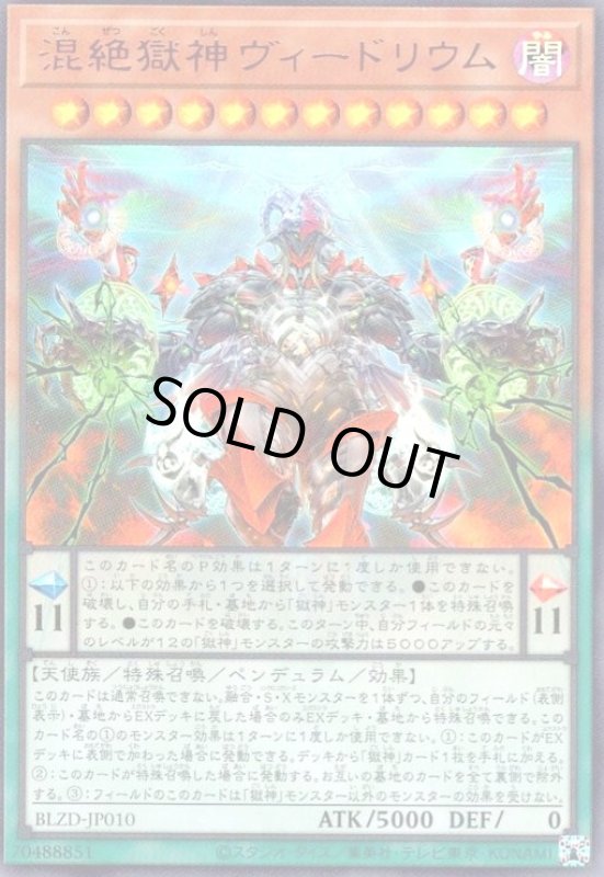 画像1: 混絶獄神ヴィードリウム(ウルトラ) (1)