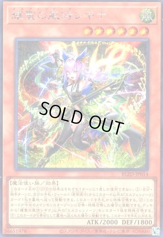 画像1: 耀聖の風詩レギナ(シークレット) (1)