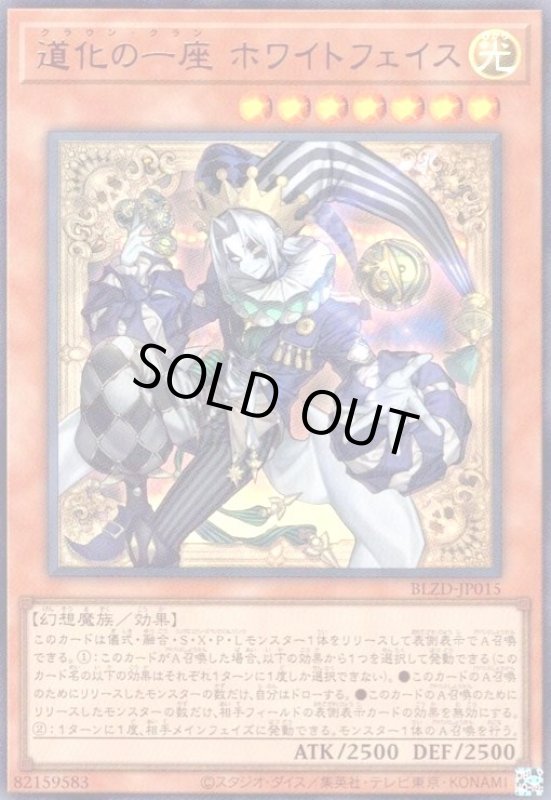 画像1: 道化の一座 ホワイトフェイス(ウルトラ) (1)